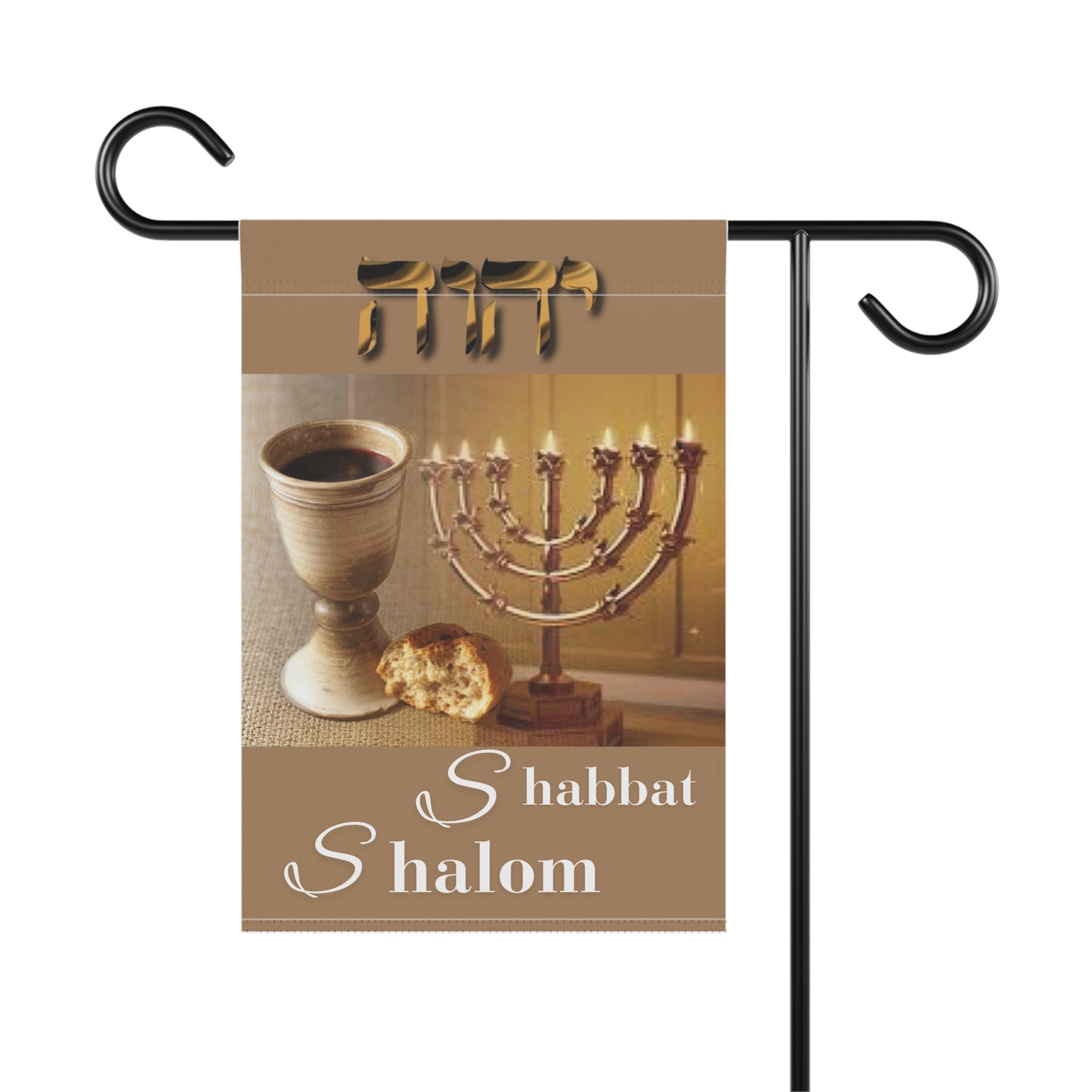 Shabbat Shalom Garden & House Banner